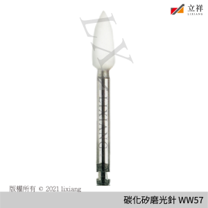 碳化矽磨光針 WW57